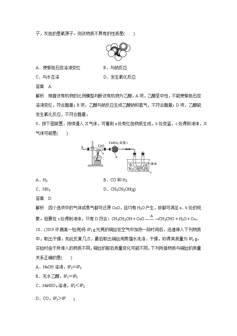 新人教版必修2高一化学课时练习：3.3.1 乙醇第3页