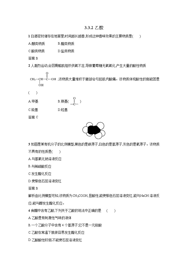 新人教版必修2高一化学一课一练：3.3.2乙酸01