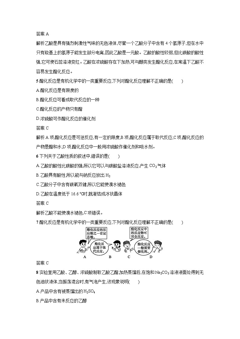 新人教版必修2高一化学一课一练：3.3.2乙酸02