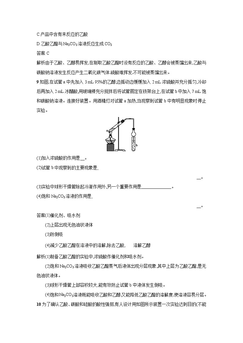新人教版必修2高一化学一课一练：3.3.2乙酸03