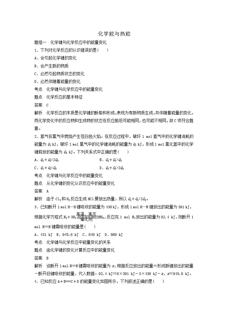 新人教版必修2高一化学课时练习：2.1 化学能与热能第1页