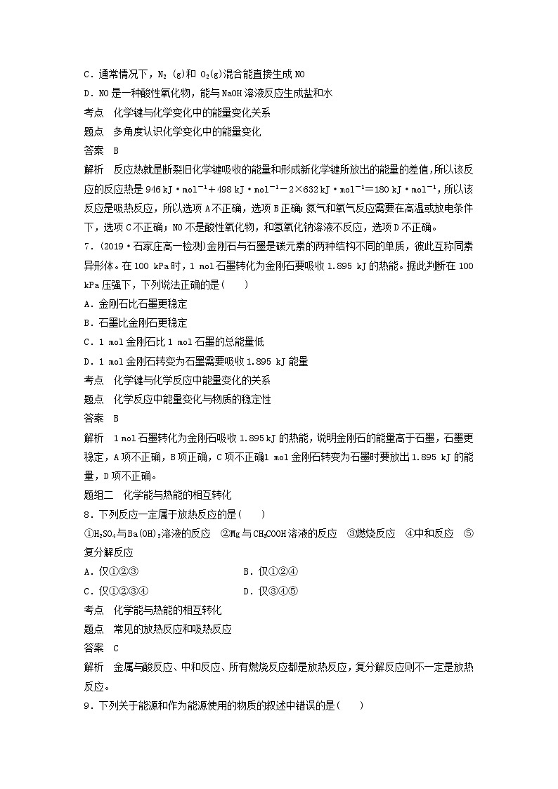 新人教版必修2高一化学课时练习：2.1 化学能与热能第3页