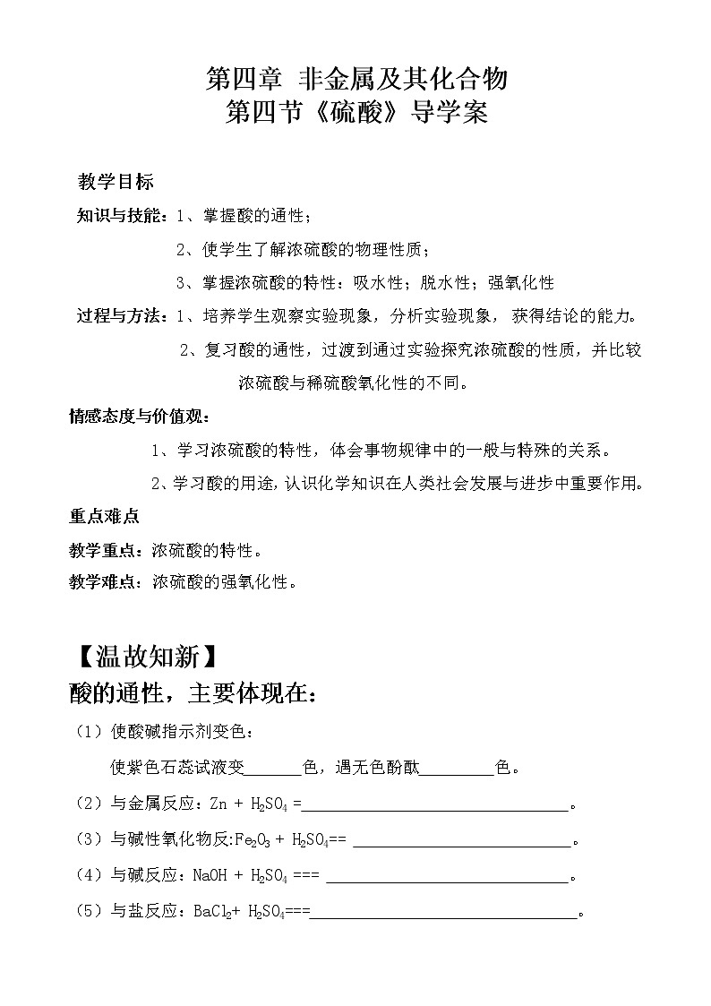 人教版高中化学必修一4.4《氨 硝酸 硫酸）》导学案01