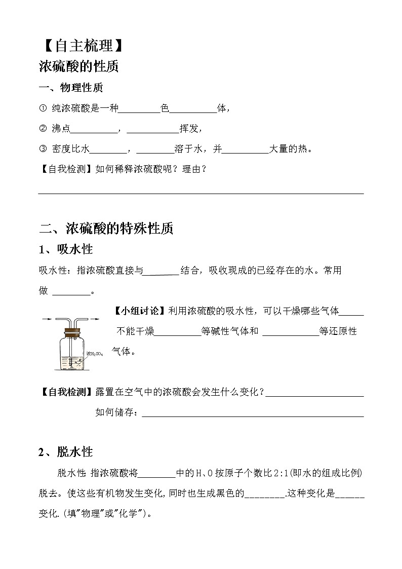 人教版高中化学必修一4.4《氨 硝酸 硫酸）》导学案02