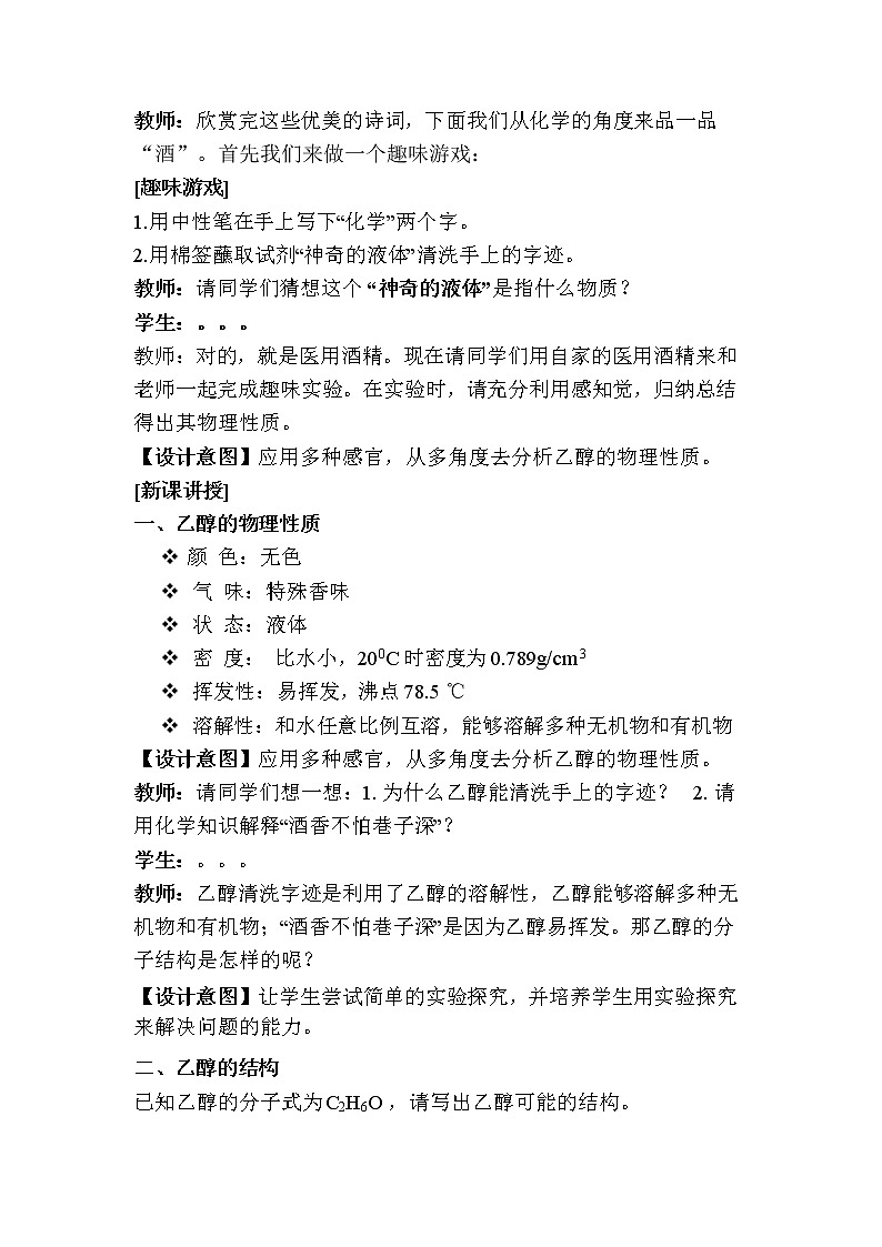 人教版高中化学必修二第3章 有机化合物 第三节 生活中两种常见的有机物（教案）第2页