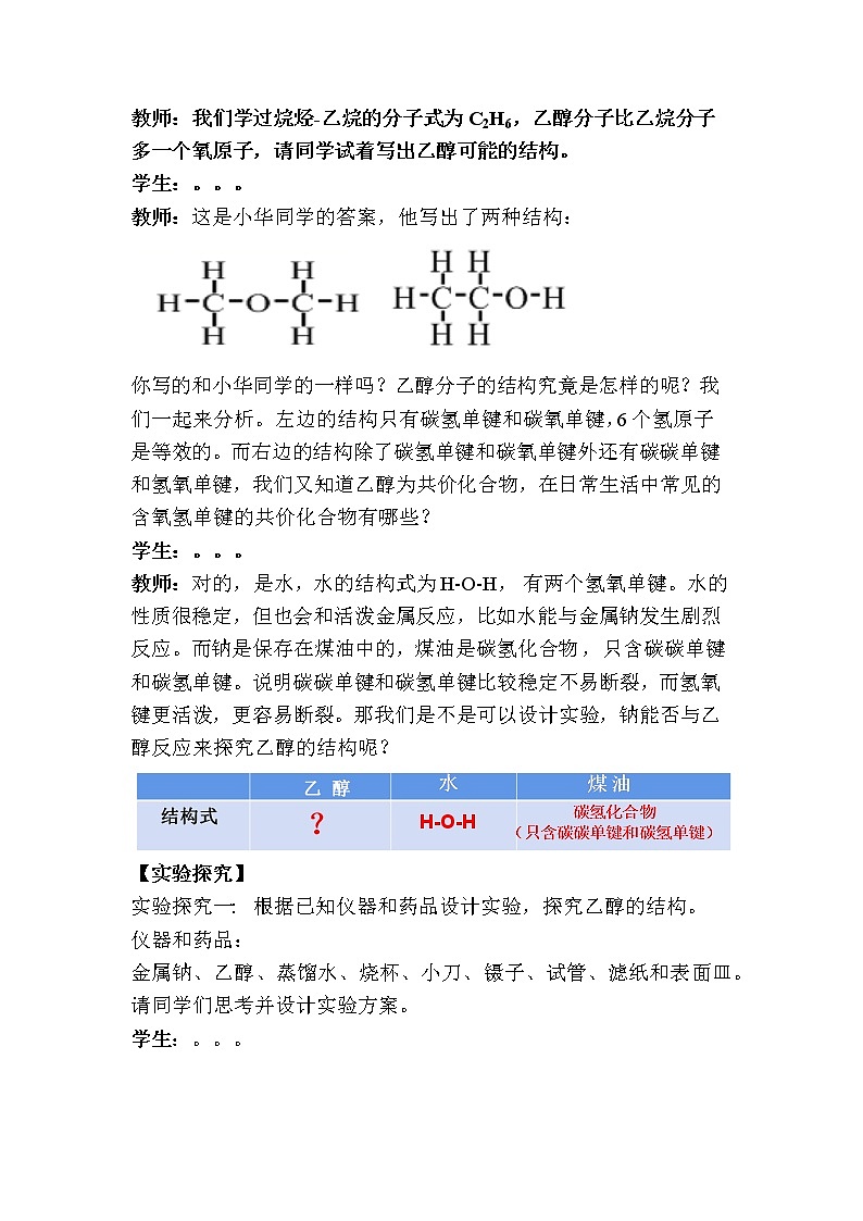 人教版高中化学必修二第3章 有机化合物 第三节 生活中两种常见的有机物（教案）第3页