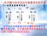人教版高中化学必修二 2.1-化学能与热能(共30张PPT)