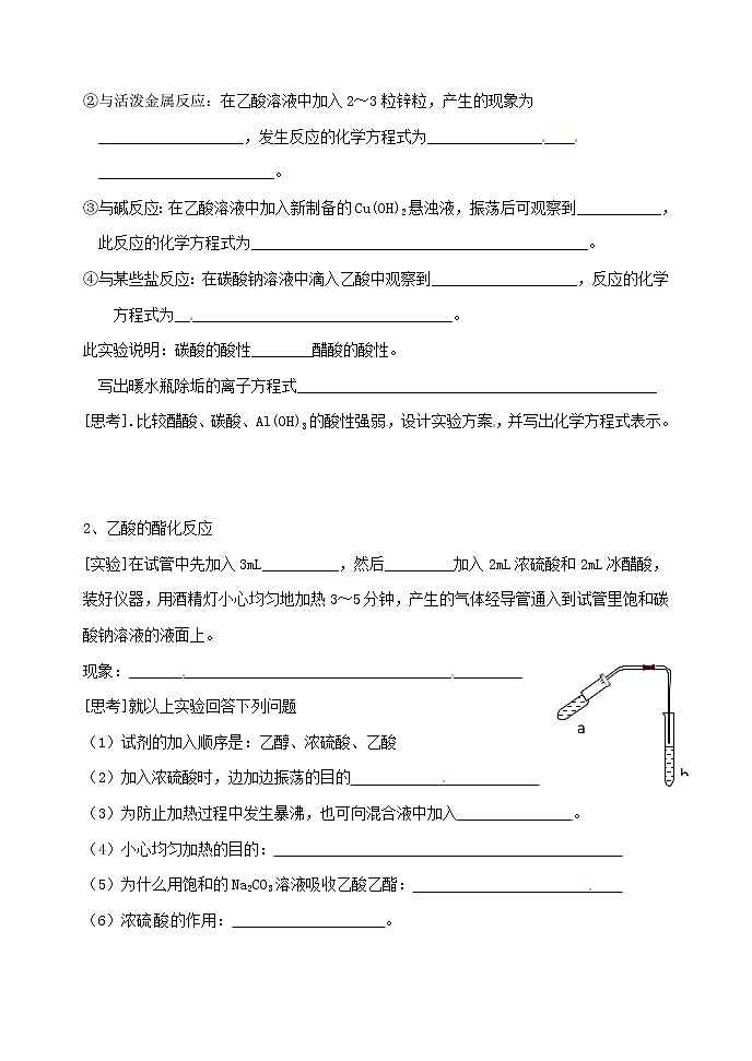 人教化学必修2第3章第3节生活中两种常见的有机物--乙酸  学案02