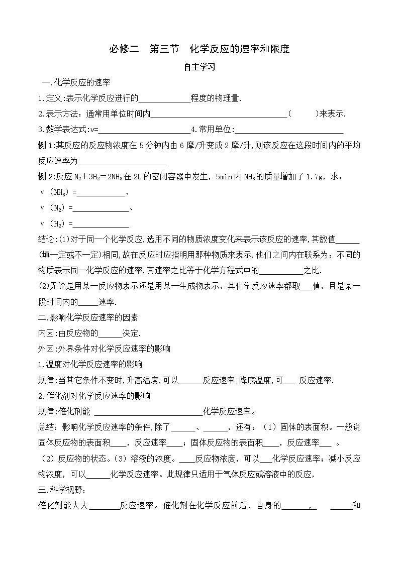 新人教版高中化学必修二2.3-化学反应的速率和限度-学案无答案01