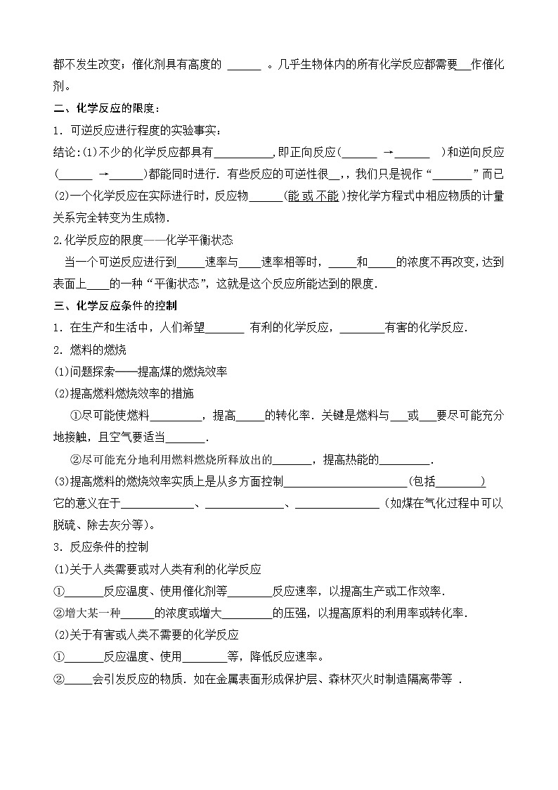 新人教版高中化学必修二2.3-化学反应的速率和限度-学案无答案02