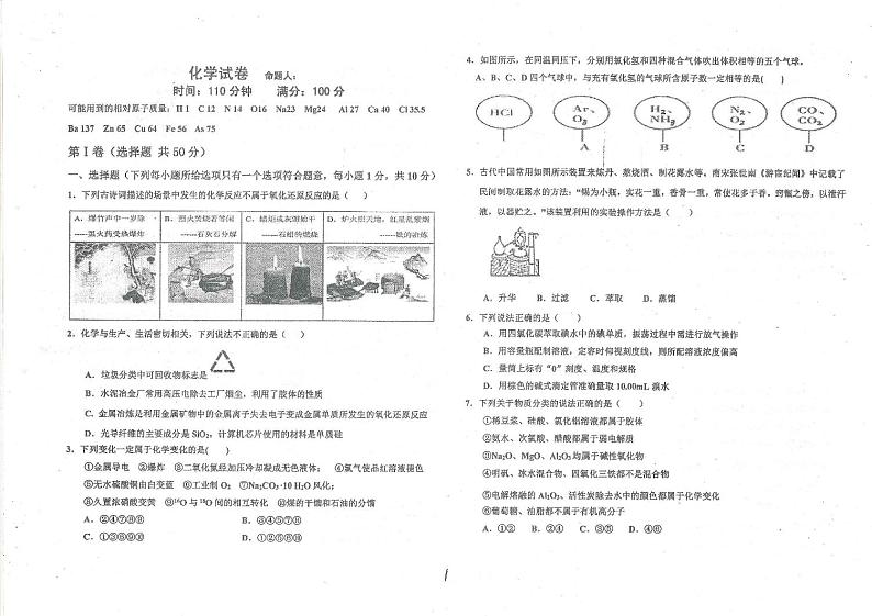 河北省衡水中学2021届高三上学期期中考试化学试题（PDF版）第1页
