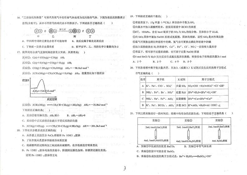 河北省衡水中学2021届高三上学期期中考试化学试题（PDF版）第3页
