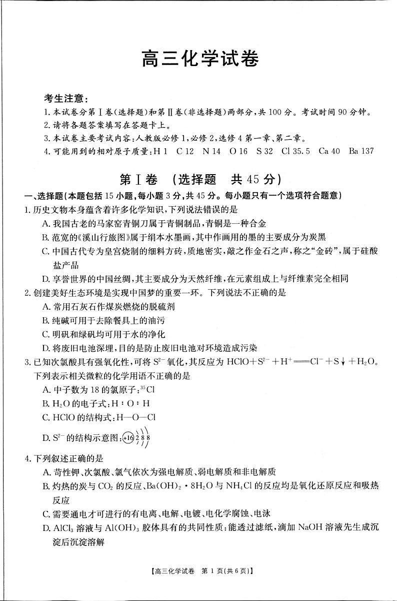 湖南省三湘名校教育联盟五市十校教研教改共同体2021届高三11月大联考化学试题01