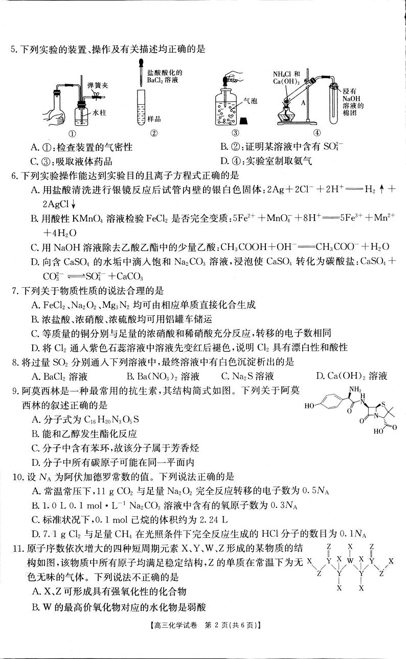 湖南省三湘名校教育联盟五市十校教研教改共同体2021届高三11月大联考化学试题02