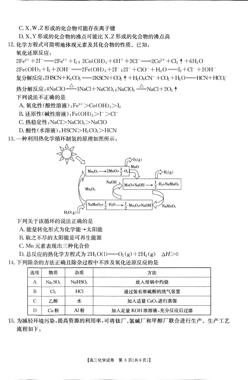 湖南省三湘名校教育联盟五市十校教研教改共同体2021届高三11月大联考化学试题03