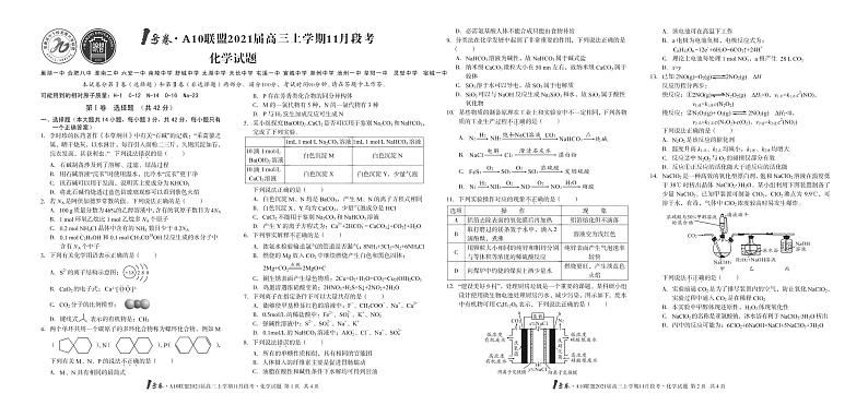 安徽省A10联盟2021届高三上学期11月段考化学试题第1页