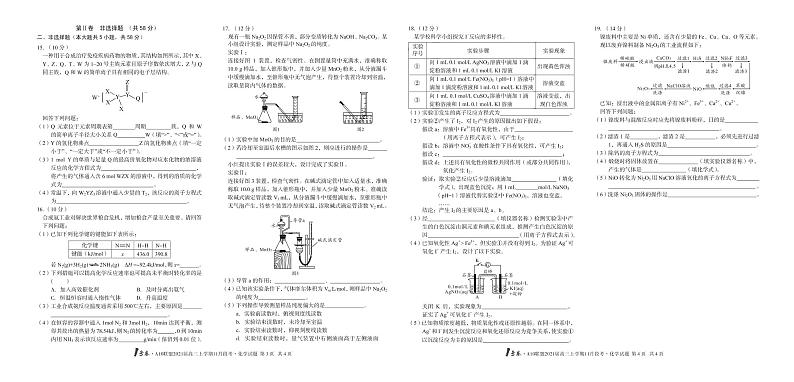 安徽省A10联盟2021届高三上学期11月段考化学试题第2页