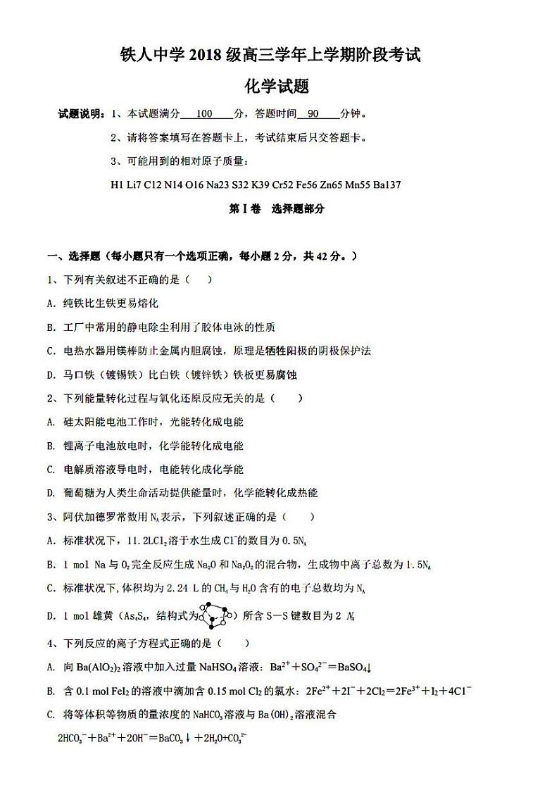 黑龙江省大庆市铁人中学2021届高三上学期11月阶段检测化学试题第1页