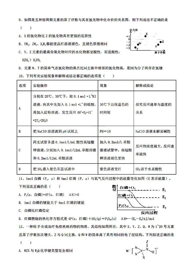 黑龙江省大庆市铁人中学2021届高三上学期11月阶段检测化学试题第3页