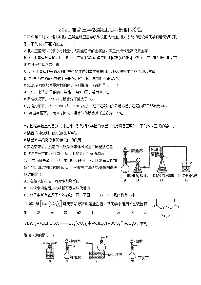江西省上高二中2021届高三上学期第四次月考理综化学试题01