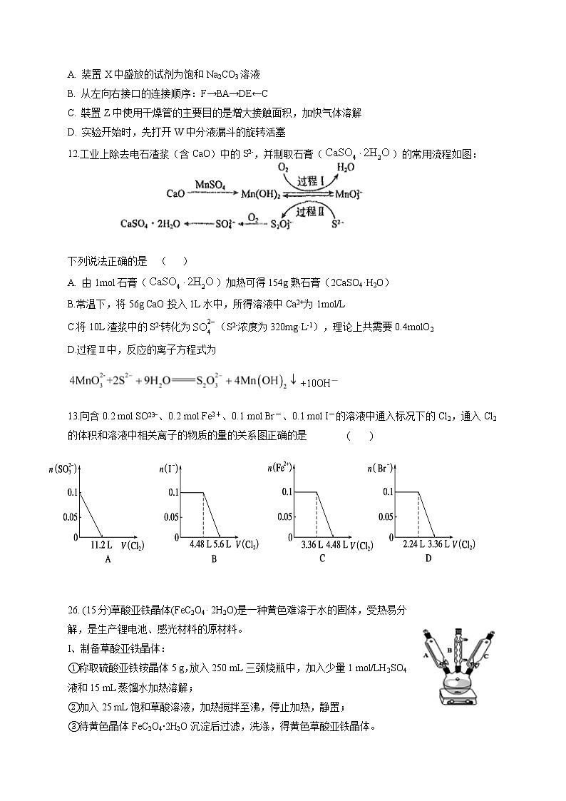 江西省上高二中2021届高三上学期第四次月考理综化学试题02