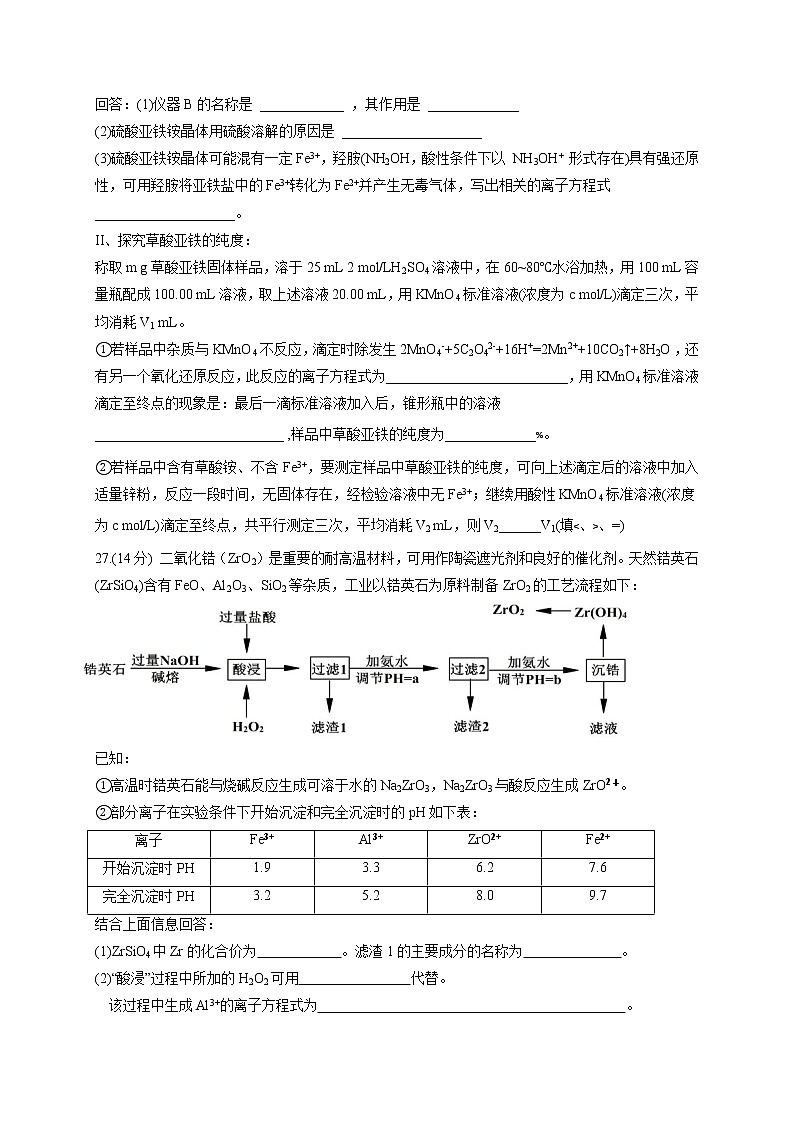 江西省上高二中2021届高三上学期第四次月考理综化学试题03