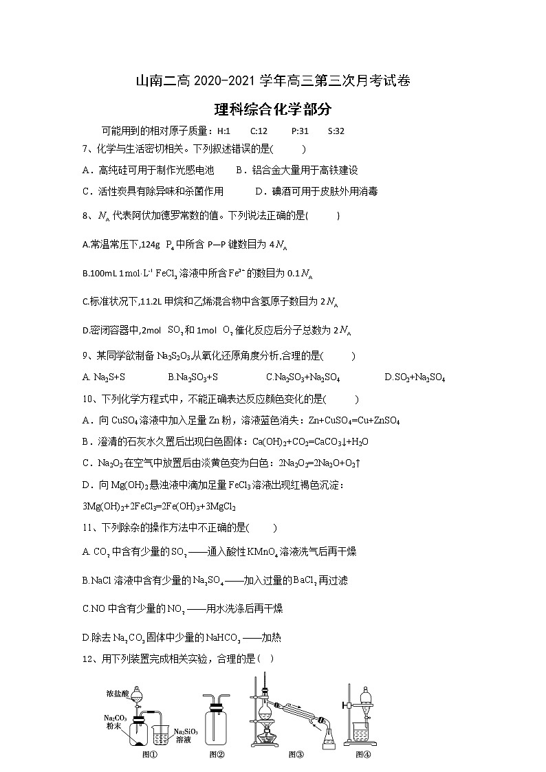 西藏山南第二高级中学2021届高三上学期第三次月考理综化学试卷含答案第1页