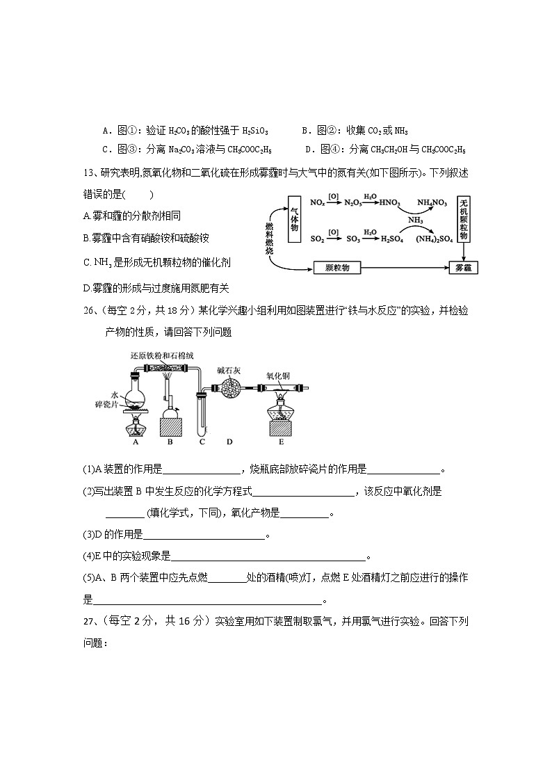 西藏山南第二高级中学2021届高三上学期第三次月考理综化学试卷含答案第2页