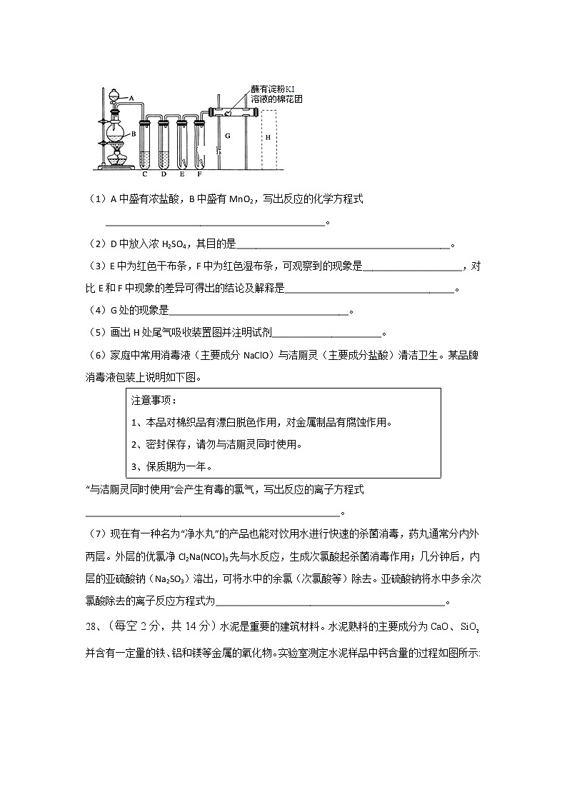 西藏山南第二高级中学2021届高三上学期第三次月考理综化学试卷含答案第3页