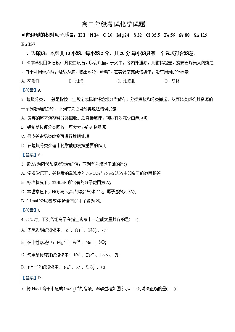 山东省泰安市2021届高三上学期期中考试化学试题（含答案）01
