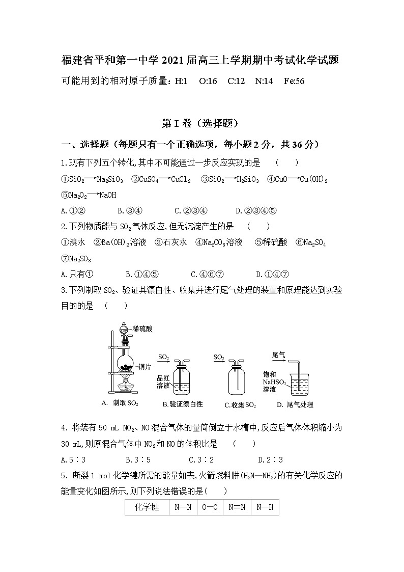 福建省平和第一中学2021届高三上学期期中考试化学试题（含答案）01