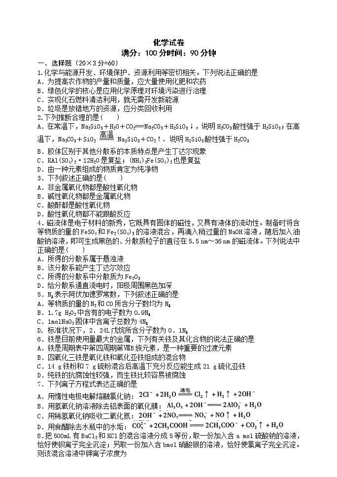 黑龙江嫩江市高级中学2021届高三上学期第二次月考化学试卷第1页