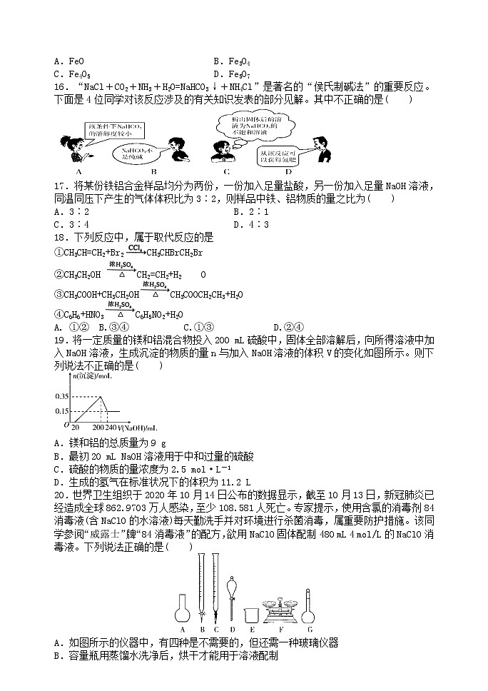 黑龙江嫩江市高级中学2021届高三上学期第二次月考化学试卷第3页