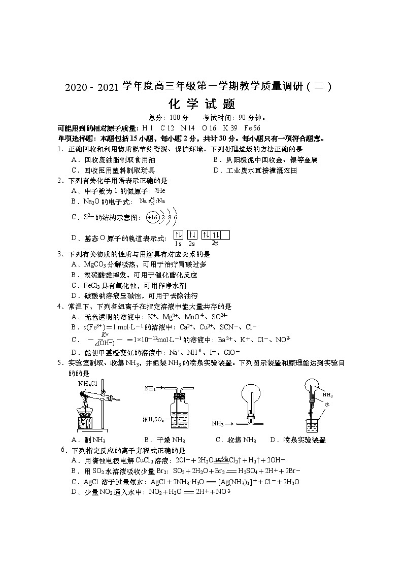 江苏省南通市如皋中学2020－2021学年度高三年级第一学期教学质量调研（二） 试卷01