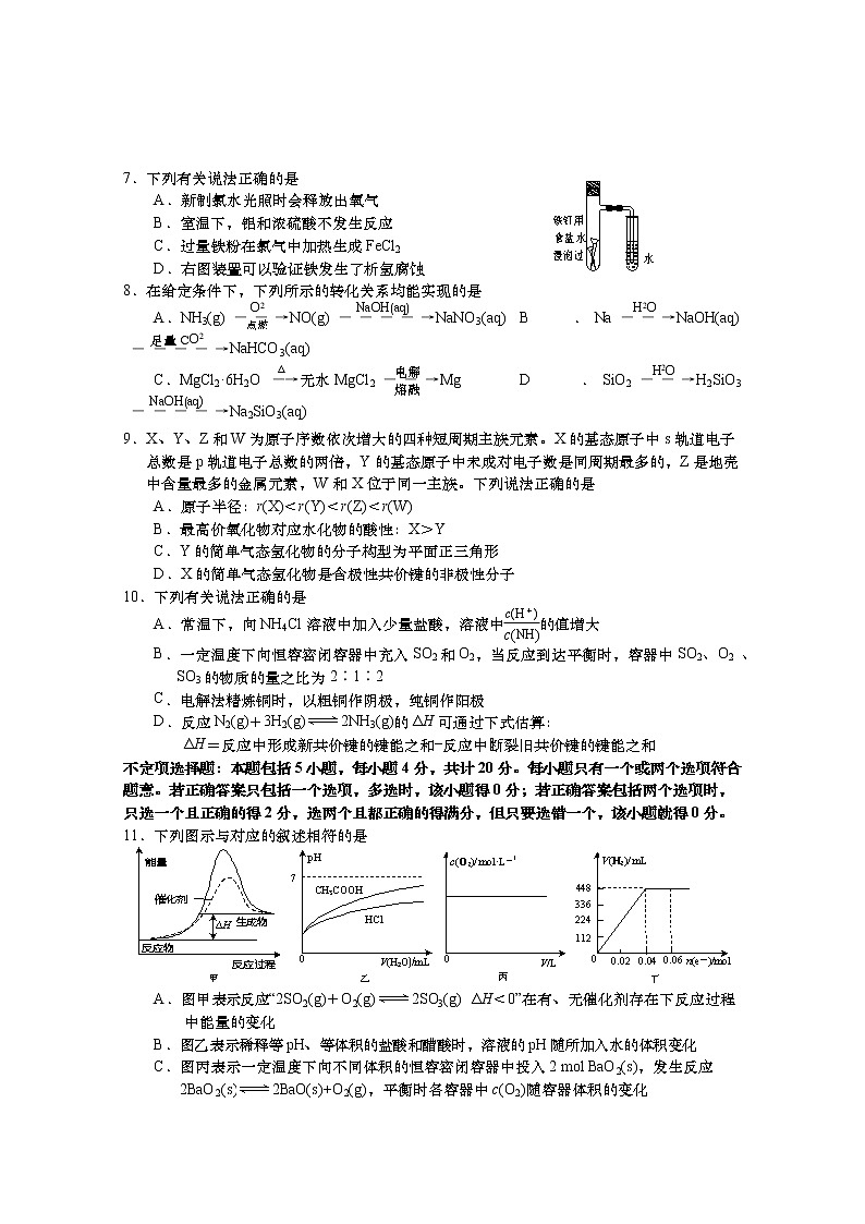 江苏省南通市如皋中学2020－2021学年度高三年级第一学期教学质量调研（二） 试卷02