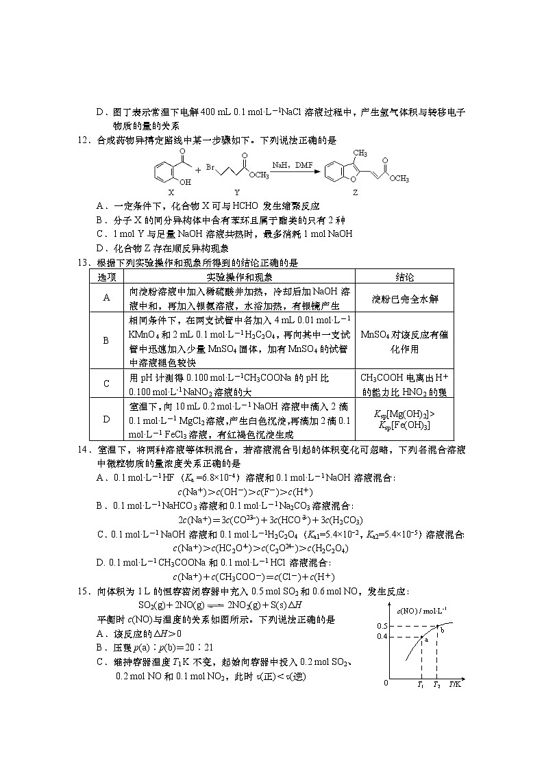江苏省南通市如皋中学2020－2021学年度高三年级第一学期教学质量调研（二） 试卷03