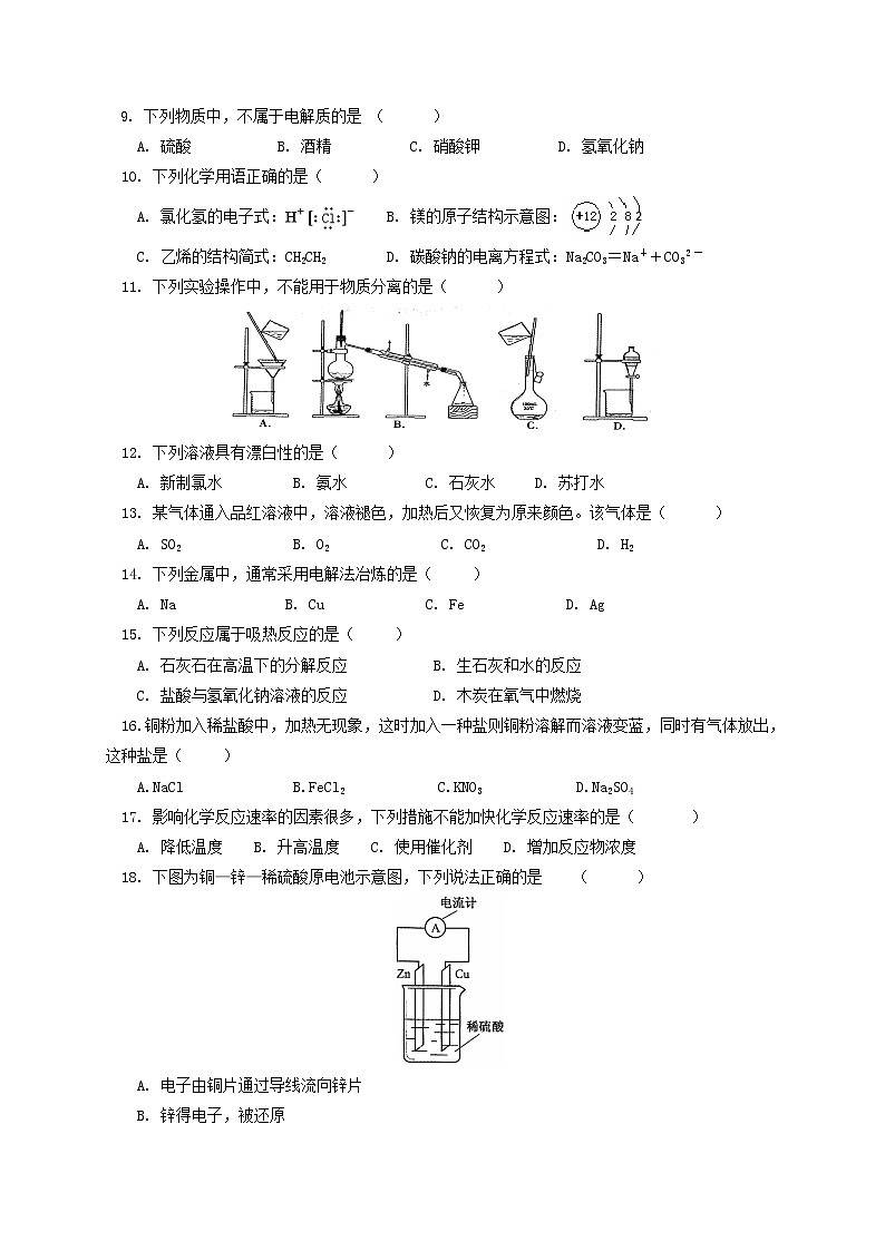 吉林省舒兰市实验中学2020届高三学业水平模拟考试化学试题第2页