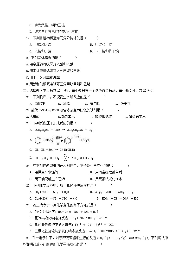 吉林省舒兰市实验中学2020届高三学业水平模拟考试化学试题第3页