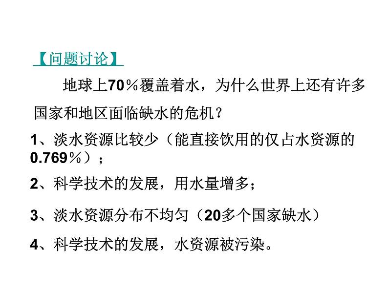 高中人教版化学选修1课件：第4章 第二节 爱护水资源34张ppt02