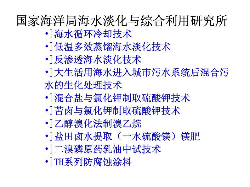 高中人教版化学选修2课件：第二单元课题2 从海水中获得的化学元素物质（共34张ppt）02