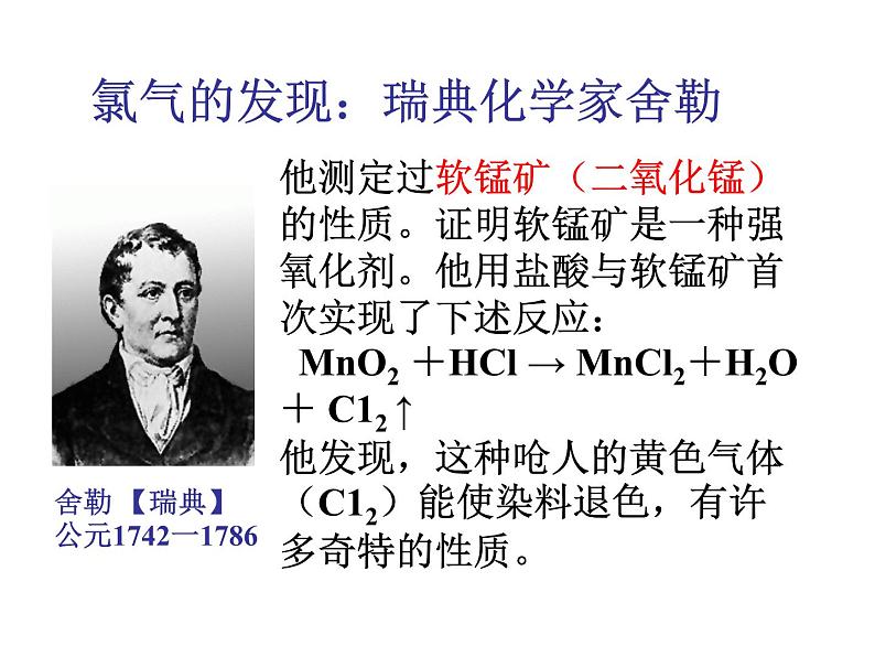 高中人教版化学选修2课件：第二单元课题2 从海水中获得的化学元素物质（共34张ppt）03