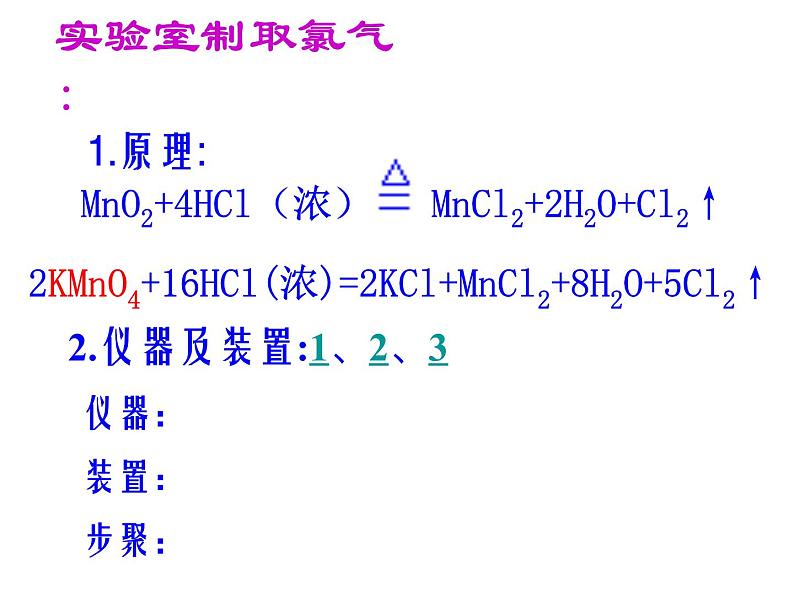 高中人教版化学选修2课件：第二单元课题2 从海水中获得的化学元素物质（共34张ppt）05