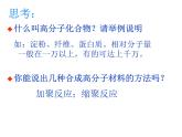 高中人教版化學(xué)選修2課件：第3單元 課題3 高分子化合物與材料課件（18張ppt）