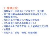 高中人教版化學(xué)選修2課件：第3單元 課題3 高分子化合物與材料課件（18張ppt）
