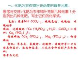 高中人教版化学选修2课件：第4单元 课题1 化肥和农药课件（46张ppt）