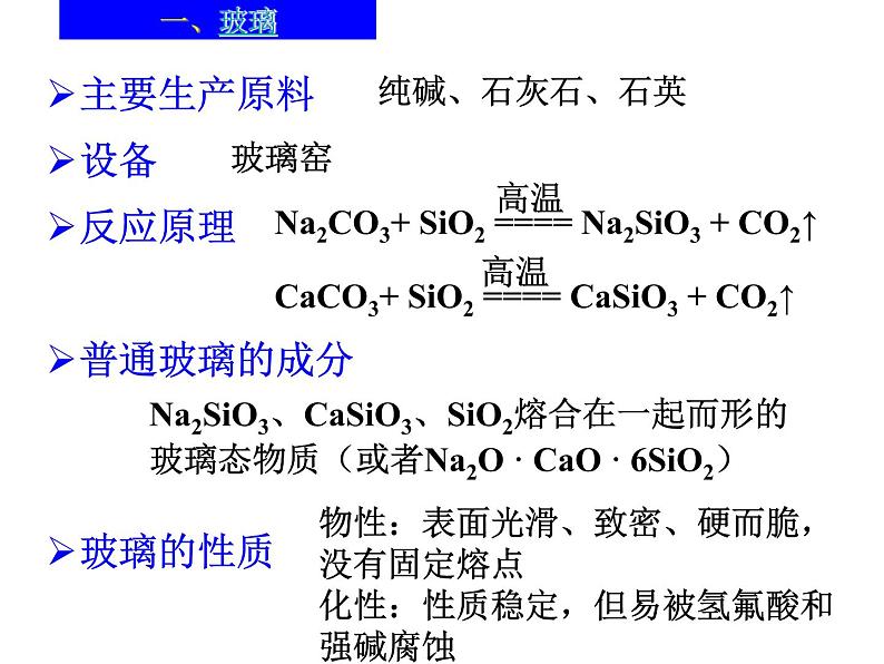 高中人教版化学选修2课件：第三单元课题1 无机非金属材料（共20张ppt）03