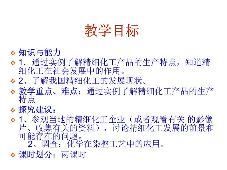 高中人教版化学选修2课件：第4单元 课题2 表面活性剂 精细化学品课件（48张ppt）02