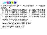 人教版高中化学选修三 1.1原子结构第3课时（课件2）