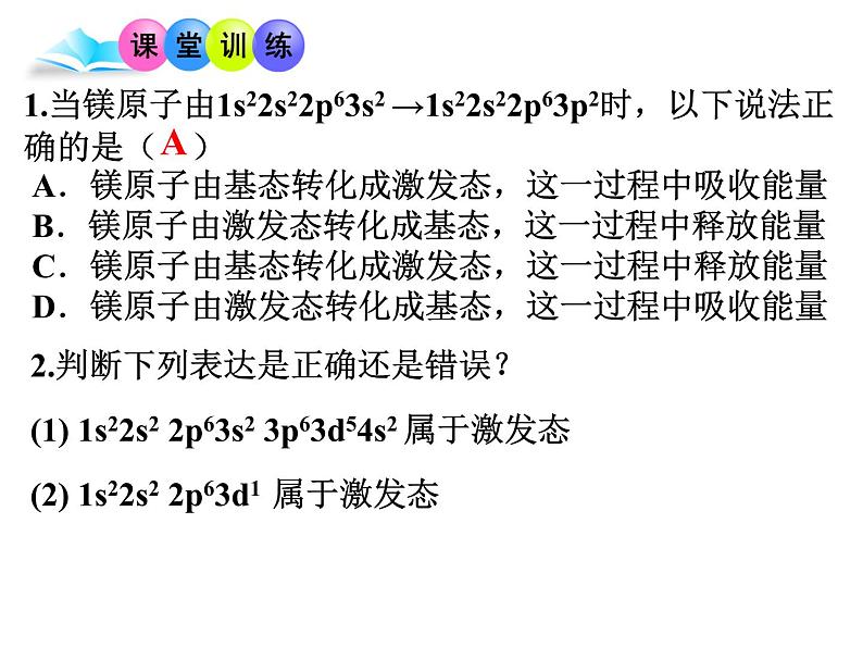 人教版高中化学选修三 1.1原子结构第3课时（课件2）04