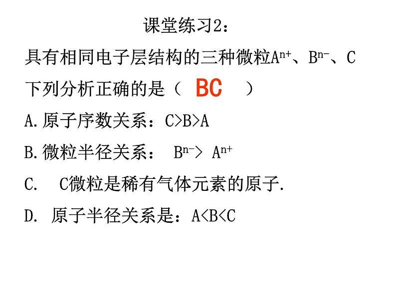 人教版高中化学选修三 1.2 原子结构与元素的性质第2课时（课件2）05